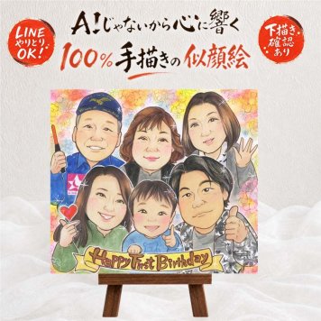 バースデー 似顔絵 贈り物 手描き ギフト プレゼント 名入れ 誕生日 お祝い 記念日 バースデー 大人数 友達 家族 子供 パートナー 名入れ 下書き確認 修正無料 サプライズ 実績多数 宝物 似てる 記念 思い出 バースデー サプライズ 二次会 初任給 感動 メモリアル 米寿祝い 闘病中の方への励まし ハロウィン 感謝の品 ブライダルギフト 傘寿祝い 応援