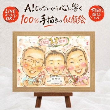贈り物 似顔絵 結婚記念日 ギフト 手描き プレゼント 名入れ 結婚記念日 結婚30周年 金婚式 記念日 結婚10周年 周年記念 お祝い 夫婦 お父さん 家族 両親 お母さん 修正無料 名入れ 下書き確認 実績多数 そっくり 似てる サプライズ 思い出 記念 結婚記念日 感謝 ブライダルギフト 披露宴 二次会 感謝の品 感動 傘寿祝い 百寿祝い 応援 ウェディングギフト