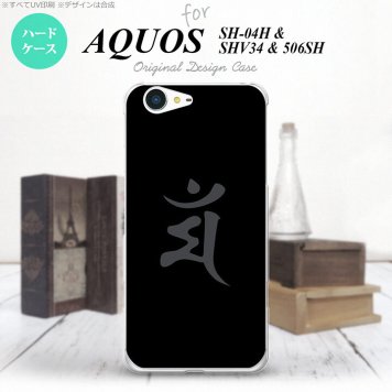 【SH04H】【スマホケース/スマホカバー】【アクオス ゼータ】SH04H スマホケース AQUOS ZETA SH04H カバー アクオス ゼータ 梵字(マン) 黒 nk-sh04h-576【メール便送料無料】