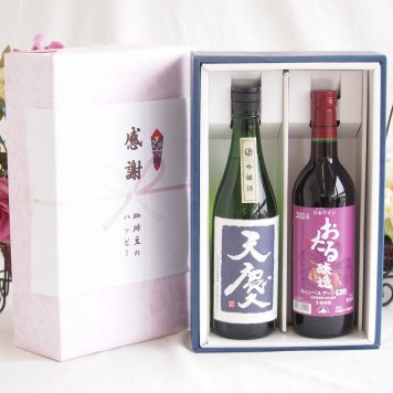 感謝の贈り物ボックス 米の旨味とふくよかな日本酒と国産ワインセット(おたる醸造 キャンベルアーリ赤ワイン 辛口(北海道)720ml早川酒造部 天慶吟醸酒(三重県)720ml