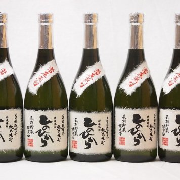 純米焼酎 長期貯蔵限定酒 自家栽培米ひのひかり 常圧蒸留(熊本県)恒松酒造 720ml×5本