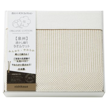 nishikawa オーガニックコットン 透かし織りタオルケット ／タオルケット 寝具 住まい・家具 お中元 御中元 ギフト 夏ギフト 暑中見舞 残暑見舞 時期 いつ お礼 お返し グルメ のし お盆 初盆 新盆 お供 御供 ギフト 2026 送料無料 ギフト プレゼント プチギフト 内祝い 快気祝い 出産祝い 結婚祝い 引出物 新築祝い お返し