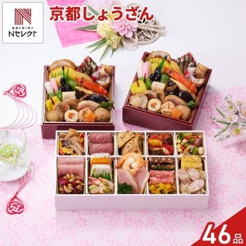 京都 しょうざん 個食おせち オードブル セット 2人前 46品目 御節料理 お正月 おせち 和洋 冷凍 縁起物 正月料理【沖縄県・離島 配送不可】