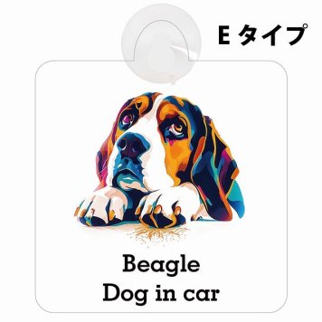 Dog in car Beagle ビーグル Eタイプ 吸盤 収れん火災防止 セーフティサイン 安全対策 車内用 安全運転 煽り運転対策 安全対策 カラフル ポップアート風 アニメ風 かわいい イラスト カーサイン 吸盤