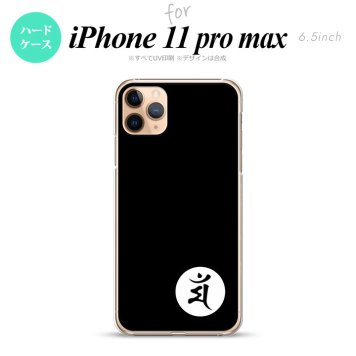 iPhone11ProMax iPhone11pro max スマホケース ハードケース 梵字 マン 黒 メンズ レディース nk-i11pm-590
