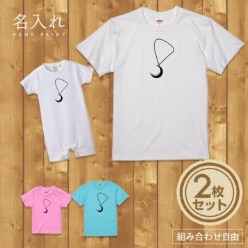 名入れ tシャツ 親子 ペアルック 赤ちゃん 家族 お揃い 半袖 ネックレス風(月) セット 2人 2枚 2枚組  組み合わせ自由 友達 家族 親子 お揃い ファミリー 文字入れ オリジナルプリント 部屋着 ルームウェア パジャマ 写真撮影 在宅コーデ