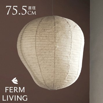 ferm LIVING ファームリビング Kurbis カービス ランプシェード L 高さ80cm （シェードのみ） シェード ジャパンディ 和紙北欧 ランプシェード 天井照明 ペンダントライト シェードのみ 和紙 和モダン