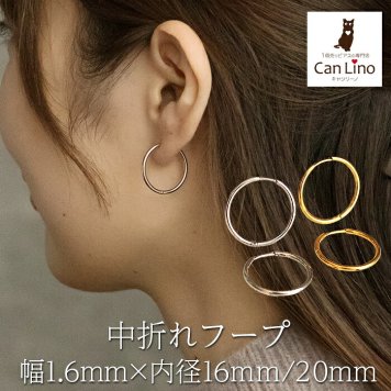 フープピアス  つけっぱなし 大ぶり 金属アレルギー ステンレス 幅1.6ｍｍ × 内径 16mm 20mm 中折れ 大人 上品 通勤 オフィス シンプル