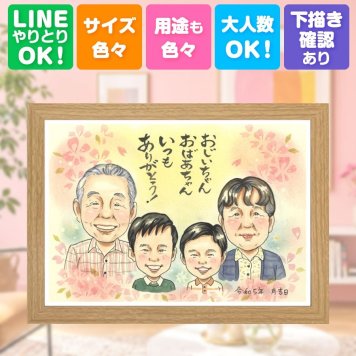 長寿のギフトに、ずっと飾っていたくなる似顔絵です。 ギフト 似顔絵 敬老の日 手描き 贈り物 プレゼント 名入れ 長寿 記念日 誕生日 感謝 祖父母 家族 ご両親 孫 修正無料 下書き確認 名入れ 実績多数 そっくり かわいい 親孝行 感謝 長寿 宝物 おしゃれ メモリアル キレイ カラフル サプライズ 披露宴 喜寿祝い ハロウィン 応援 贈答品 古希祝い 卒寿祝い 引っ越し オーダーメイド