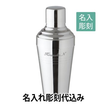 【名入れ彫刻】YUKIWA 18-8 バロン カクテルシェーカー 410ml【日本製】