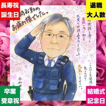 退職のプレゼントに、紹介で広がっている似顔絵ギフトです。修正無料で、納得しながら進められます。 退職祝い 似顔絵 プレゼント ギフト 名入れ 贈り物 手描き 退職 お礼 記念 定年 お母さん お父さん 先輩 上司 名入れ 修正無料 下書き確認 宝物 喜ばれる 実績多数 かわいい 勤続年数 定年 退職 一生もの 退職ギフト 引っ越し 闘病中の方への励まし イラスト 米寿祝い 感謝 感動 クリスマス
