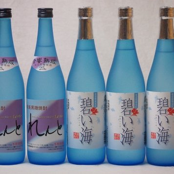 5本セット 徳之島の奄美黒糖焼酎セット れんと2本 碧い海3本 糖質0.00% (鹿児島県)720ml×5本