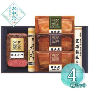 賛否両論 笠原将弘監修 ローストビーフ 豚角煮 詰め合わせ ギフトセット 和食 惣菜 冷凍 お中元 内祝い 御祝 お礼 贈り物 贅沢 グルメ 食べ比べ
