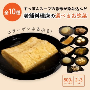 すっぽんスープ 惣菜 おでん スッポンスープ 料理 エキス 国産 野菜 グルメ 老舗 全国 取り寄せ グルメ コラーゲン 液体 美容 精力 効果 ギフト プレゼント おすすめ 食べ物 お惣菜 食品 高級 父の日 母の日 誕生日 敬老の日 贈り物【送料無料※一部地域を除く】