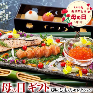 母の日　ギフト　母の日 北海道いくら・3種の鮭とやまや明太子 詰合せ｜やまや辛子明太子(切子込)150g・北海道産いくら醤油漬40g×各1、鮭切り身40g（塩焼き）｜お届け期間【5月8日～5月11日※日付指定不可】ギフト・プレゼント・贈物　送料無料