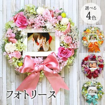 プリザーブドフラワー 花 プレゼント ギフト ハロウィン 七五三 いい夫婦の日 誕生日 プレゼント ギフト フォトリース　枯れない！幸せのプリザーブドフラワーリース 還暦 長寿祝 結婚祝い 結婚記念日 還暦 古希 喜寿 傘寿 米寿 卒寿 白寿