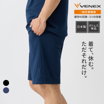 VENEX リカバリーウェア スタンダードドライ＋ 【一般医療機器】 ハーフパンツ メンズ