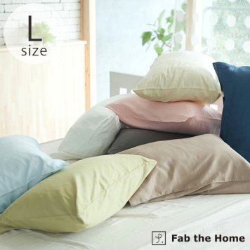 Fab the Home ファブザホーム ピローケース L ダブルガーゼ