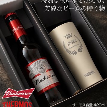 【名入れ ビール 】バドワイザー＆サーモスセット タンブラー 真空断熱 マグカップ 名入れ 名前入り オリジナル ギフト 彫刻 プレゼント ビール ハイボールカップ