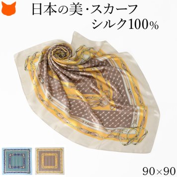 シルク スカーフ ライディングビット 88ｘ88 大判 サテン 馬具 柄 正方形|シルク100% 日本製 ブランド 横浜スカーフ レッド ブラウン 赤 ブルー ネイビー 青 紺 巻き方 結び方 バッグ 帽子 ベルト 敬老の日 母の日 誕生日 プレゼント 彼女 妻 お母さん 祖母 義理の母親 秋 冬