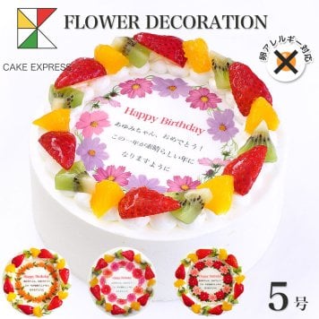 アレルギー対応 卵不使用 誕生花ケーキ メッセージ入りフルーツ三種生クリーム 5号 バースデーケーキ 誕生日ケーキ 4～6名様用 卵アレルギー 花束 感謝状 サプライズ 冷凍