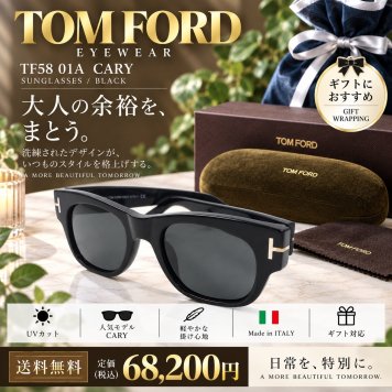 【送料無料】TOM FORD トムフォード TF58 01A CARY サングラス ブラック　新品未使用品　並行輸入品