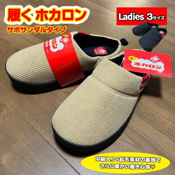 レディース 【履くホカロン サボサンダル】コーデュロイ調 中綿入り スリッパ クロッグシューズ ルームシューズ ワンマイル 外履き 内外兼用 暖かい 秋冬 ゴムソール S M L 母の日 敬老の日 クリスマス 誕生日 プレゼント ラッピング