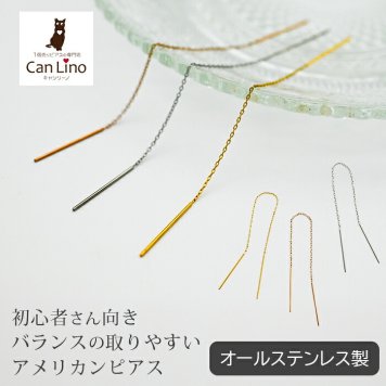 アメリカンピアス チェーンピアス 金属アレルギー対応 [チェーン太さ0.8mm／長さ6cm＋ポスト2cm] オールステンレス製（イエローゴルド・ホワイトゴールド・ピンクゴールド）揺れる 極細 サージカル 医療用 シンプル レディース プレゼント