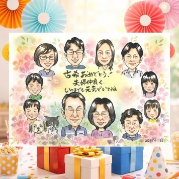 誕生日のお祝いに、お祝いの場を明るくする似顔絵です。 贈り物 似顔絵 古希祝い ギフト 手描き プレゼント 名入れ 誕生日 記念日 長寿 敬老の日 お祝い 大人数 ご両親 家族 祖父母 名入れ 修正無料 下書き確認 親孝行 似てる 実績多数 そっくり 古希祝い 70歳 傘寿 宝物 色紙 ホワイトデー 感激 感謝 おしゃれ クリスマス メモリアルギフト 二次会 お祝いの品 イラスト 傘寿祝い