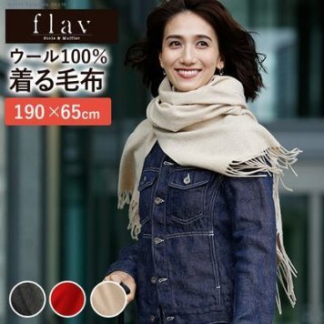 ナカムラ 着れる毛布 ケープ スーパーファインウール 着るポケット付毛布 190x65cm フレイバー flav ストール (ベージュ) 61700068be