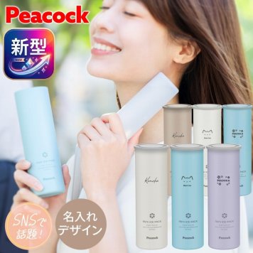 【名入れ可】ピーコック ミニアイスパック ABB-15 氷のう ネッククーラー 真空断熱 200ml 熱中症対策グッズ 保冷グッズ ラッピング無料 ギフト 暑さ対策