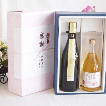 感謝の贈り物ボックス 贅沢な日本酒原酒しぼりたてと国産ワインセット(信州のももを使ったワインです甘口(長野県)500ml金鯱 しぼっとる純米吟醸原酒(愛知県)720ml