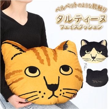 tartine タルティーヌ フェイスクッション 通販 フェイス クッション 大きめ ビックサイズ 猫柄 かわいい トラ柄 トラ 虎 ネコ ねこ 猫 インテリア 雑貨 ハチワレ 贈り物 ギフト