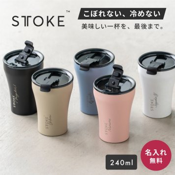 名入れ タンブラー ストーク STTOKE 名入れ 名前入り タンブラー Sサイズ 8oz 240ml  漏れない 蓋付きタンブラー 保冷タンブラー 保温タンブラー ステンレスタンブラー スリムタンブラー おしゃれ タンブラー こぼれない タンブラー蓋付き 水筒 タンブラー デスクタンブラー オフィス 持ち運び タンブラー 2way 密閉タンブラー