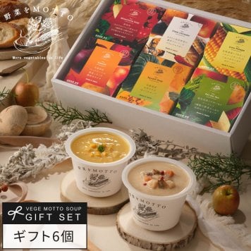 ギフト カップのままレンジで1分 簡単贅沢 スープ 6個セット ｜ 国産 野菜 低カロリー