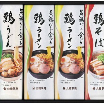 冬の贈物お歳暮旨い鶏だしで食べる麺詰合せ 北舘製麺 鶏そば（めん80g・つゆ30g・調味油2g×各2）・鶏ラーメン（めん80g・つゆ30g・調味油2g×各2）・鶏うどん（めん80g・つゆ30g・調味油2g×各2）×各2