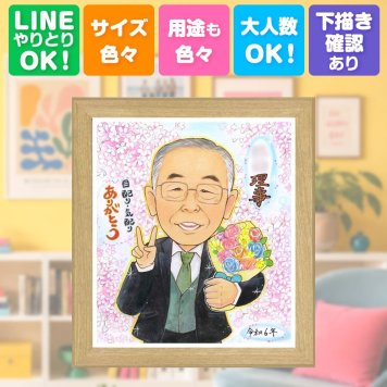 記念日のお祝いに、意外に喜ばれる手描き似顔絵のプレゼント。 似顔絵 退職祝い 贈り物 名入れ ギフト 手描き プレゼント 記念日 お祝い 誕生日 感謝 職場 同僚 両親 先生 修正無料 下書き確認 名入れ 実績多数 そっくり サプライズ 親孝行 退職祝い 宝物 定年退職 一生もの バレンタインデー 快気祝い 二次会 応援 ウェディングギフト オーダーメイド 長寿祝い 大人数 色紙 同窓会 喜寿祝い