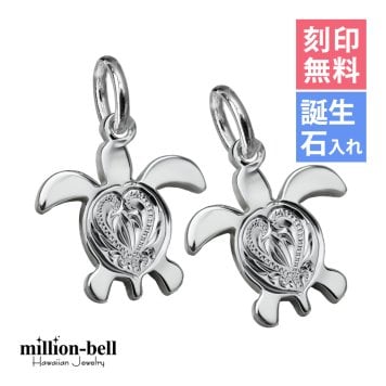ハワイアンジュエリー ホヌ ペアペンダントトップ 2個セット 刻印 無料 誕生石入れ可 背中ハート彫ホヌ シンプル お守りモチーフ シルバー925 ネックレス チェーン別売 ペンダントヘッド メール便 カップル 夫婦 プレゼント ハロウィン 【品番：SP22901P】