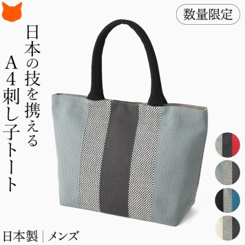 日本製 三河木綿 トートバッグ コットン キャンバス バッグ メンズ 大容量 軽量 黒 ブルー 帆布 バッグ カジュアル 肩掛け 大きめ バッグ サシッコ 刺し子 バッグ 軽い 布 綿 100% 刺し子織り バッグ 黒 グレー ストライプ ポケット 帆布トート バッグ sasicco