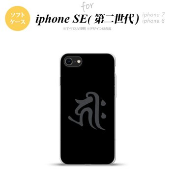 iPhoneSE 2 第二世代 iPhone8&iPhone7 共用 スマホケース 背面カバー ソフトケース 梵字 キリーク 黒 おしゃれ かわいい かっこいい メンズ レディース nk-ise2-tp572