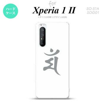 Xperia 1 II 5G スマホケース 背面カバー ストラップホール有り ハードケース 梵字 マン 白 ストラップホール おしゃれ かわいい かっこいい メンズ レディース nk-xp12-577