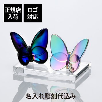 Baccarat バカラ ラッキーバタフライ イリゼクリア・スカラベブルー ペア SWAROVSKI スワロフスキー 台座 Lサイズ オリジナルセット 名入れ彫刻代込み 結婚記念日 結婚祝 記念日 記念品 オブジェ インテリア 高級 ブランド 名前 刻印 正規品 ペアギフト