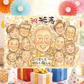 米寿のギフトに、一度贈ると、また頼みたくなる似顔絵です。大切なお祝いにも安心してご注文いただけます。 贈り物 米寿 似顔絵 ギフト 手描き プレゼント 名入れ 米寿 長寿 記念 傘寿 大人数 おじいちゃん 祖父母 おばあちゃん 下書き確認 名入れ 修正無料 似てる 一生もの サプライズ 宝物 88歳 一生もの 米寿祝い 長寿祝い おしゃれ 節目 卒寿祝い オーダーメイド ブライダルギフト キレイ