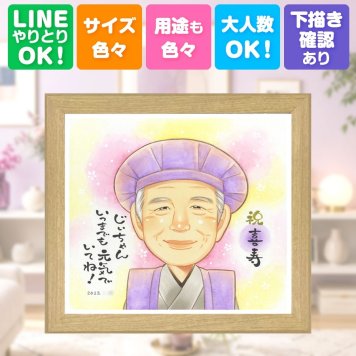 ギフト 似顔絵 喜寿祝い プレゼント 贈り物 手描き 名入れ 喜寿 長寿 誕生日 77歳 長寿祝い 家族 お父さん お母さん 両親 名入れ 下書き確認 修正無料 宝物 一生もの サプライズ 似てる 思い出 77歳 長寿祝い 二次会 色紙 ホワイトデー 大人数 感謝 お祝いの品 ハロウィン 引っ越し 結婚祝い ブライダルギフト 感動 白寿祝い 感謝の品 メモリアルギフト