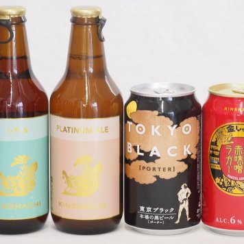 クラフトビール4本セット(名古屋赤味噌ラガー缶 東京ブラック缶 金しゃちプラチナエール瓶 金しゃちIPA瓶) 350ml×2本 330ml×2本