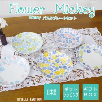 【送料無料】ディズニーギフト【Disney/Flower Mickey パスタプレートセット】パステルカラーのお花が優しい気持ちにさせてくれるテーブルウェア、結婚祝い、二人の記念日、誕生日プレゼントに名前入りディズニー【ラッピング無料】