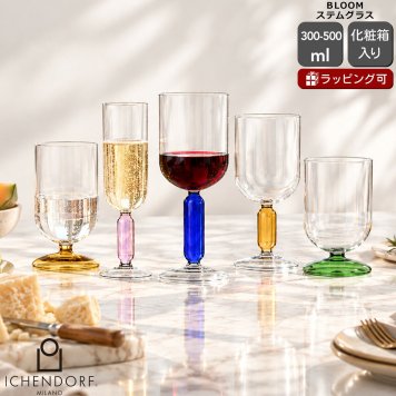 イッケンドルフ ミラノ BLOOM ステムグラス ICHENDORF MILANO ワイングラス カップ ギフト 結婚祝い プレゼント 贈り物