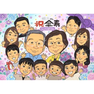 傘寿祝い 似顔絵 贈り物 名入れ ギフト 手描き プレゼント 傘寿 誕生日 長寿祝い 80歳 記念日 大人数 家族 お母さん お父さん 両親 下書き確認 名入れ 修正無料 似てる かわいい そっくり 実績多数 80歳 思い出 長寿 長寿祝い オーダーメイド 節目 サプライズ 笑顔 感動 記念 一生もの 記念品 感謝 親孝行 宝物 喜ばれる 集合 10周年 退職祝い