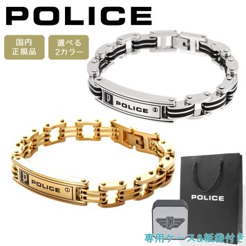 ポリス ブレスレット ブランド ブラック メンズ POLICE CARB 24919BSB01 GB0000701 選べる2カラー 【ラッピング無料 誕生日 お祝い プレゼント ギフト 贈り物】 送料無料