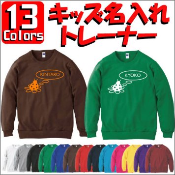 「てんとうむし」キッズ名入れクルーネックトレーナー、裏毛、綿100％、長袖、スウェット、kids、ネーム、セミオーダーメイド、【cf_mlc_kids】
